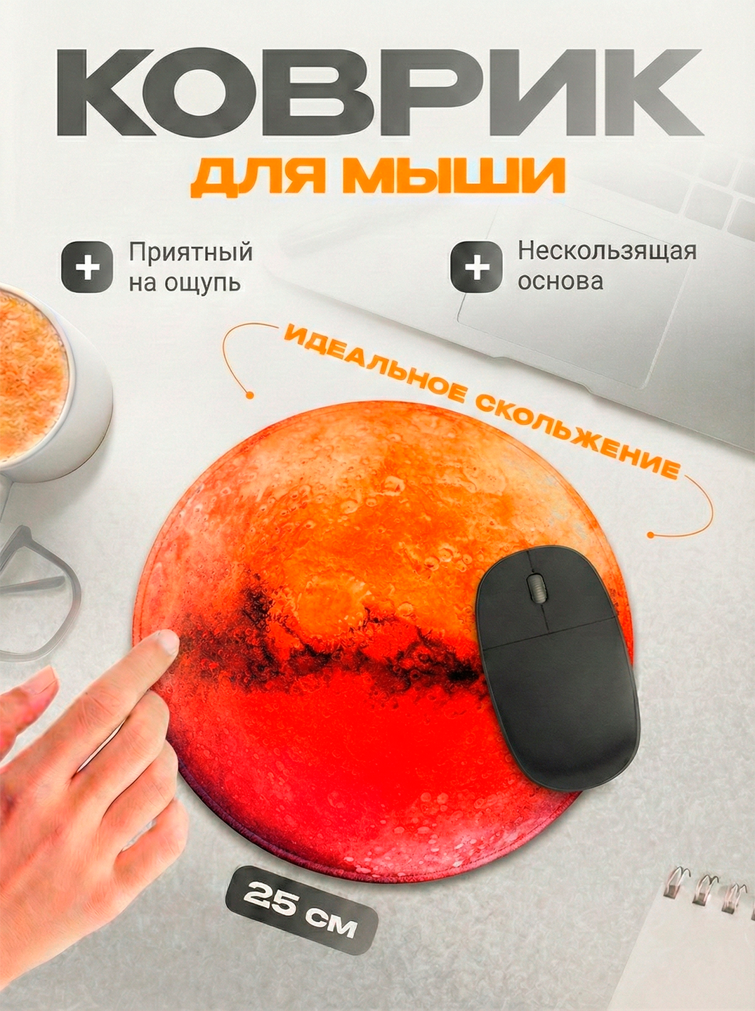 Коврик для мыши G7 тематика космос и планеты, круглый, 25 см