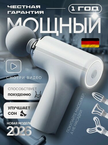 Изображение товара Массажер перкуссионный для тела, пистолет, беспроводной с насадками