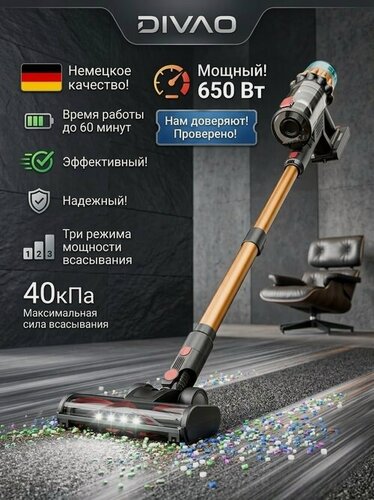 Изображение товара Вертикальный пылесос с подсветкой, беспроводной, 650 Вт, золотой