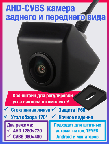 Изображение товара CVBS-AHD камера заднего вида металлическая для штатных автомагнитол, а также TEYES и Android автомагнитол универсальная, чип и матрица SONY