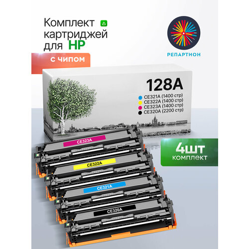 Комплект картриджей HP 128A ( CE320A / CE321A / CE322A / CE323A) для HP LaserJet Pro CM1415fn / CP1525n