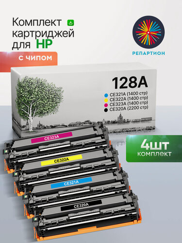 Изображение товара Комплект картриджей HP 128A ( CE320A / CE321A / CE322A / CE323A) для HP LaserJet Pro CM1415fn / CP1525n