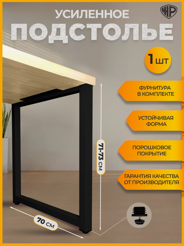 Изображение товара Подстолье металлическое 70×71 см, регулируемое, ножка черная для стола лофт, Железное Решение