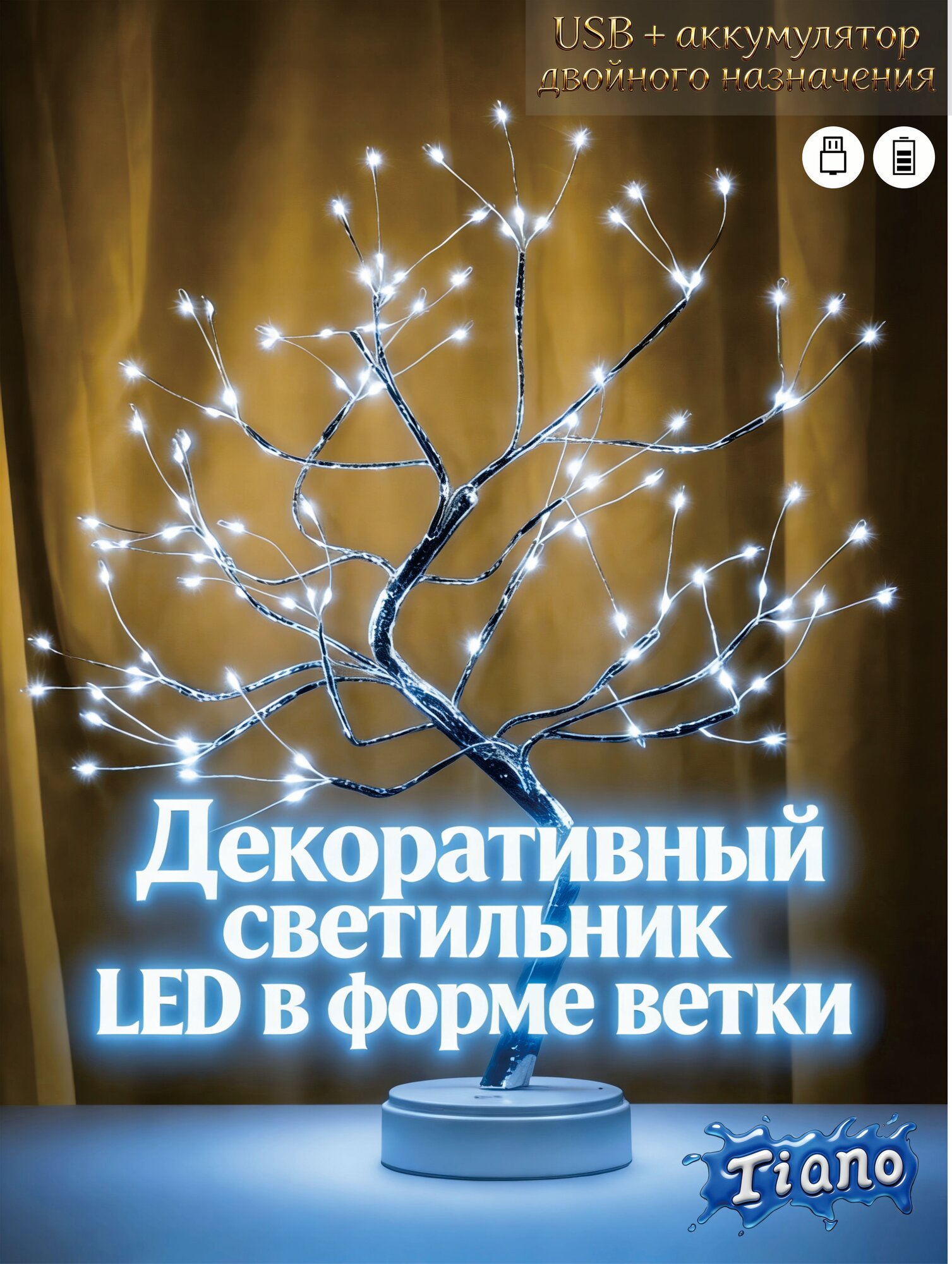 Самая низкая цена Светильник-дерево светодиодный настольный берёза