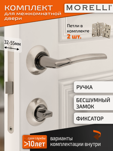 Изображение товара Комплект для межкомнатной двери Morelli ручка MH 06 SN/BN + поворотник + бесшумный замок + врезные петли / белый никель
