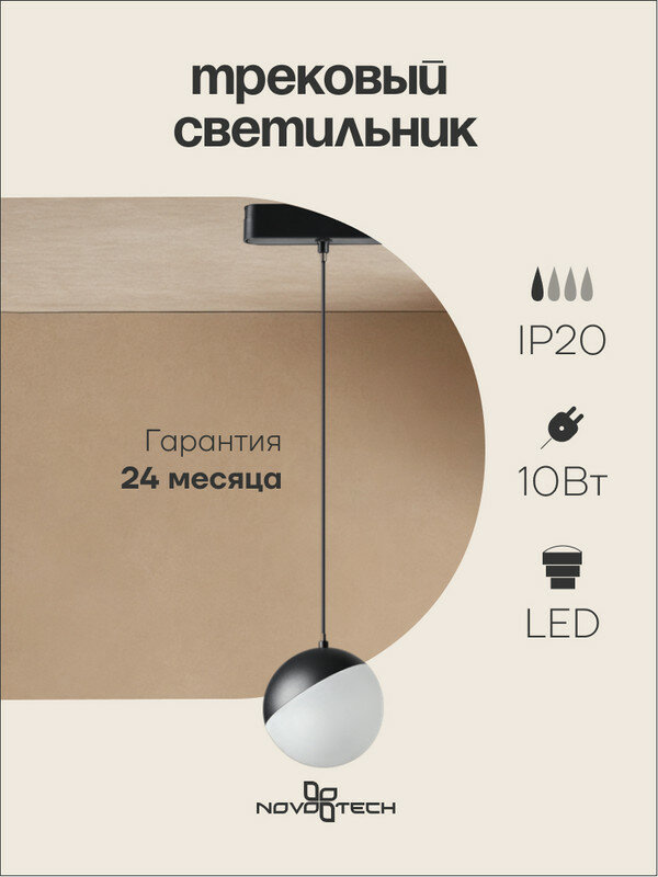 Светильник трековый NOVOTECH SMAL 359094
