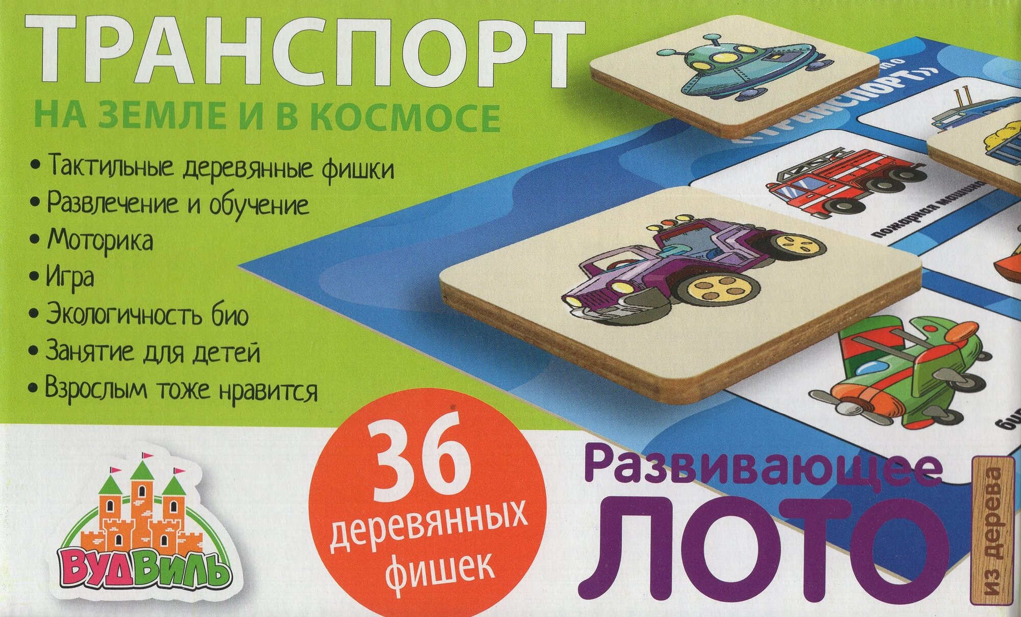 Лото дерево Развивающее Транспорт 36 фишек атберг УТ-202539