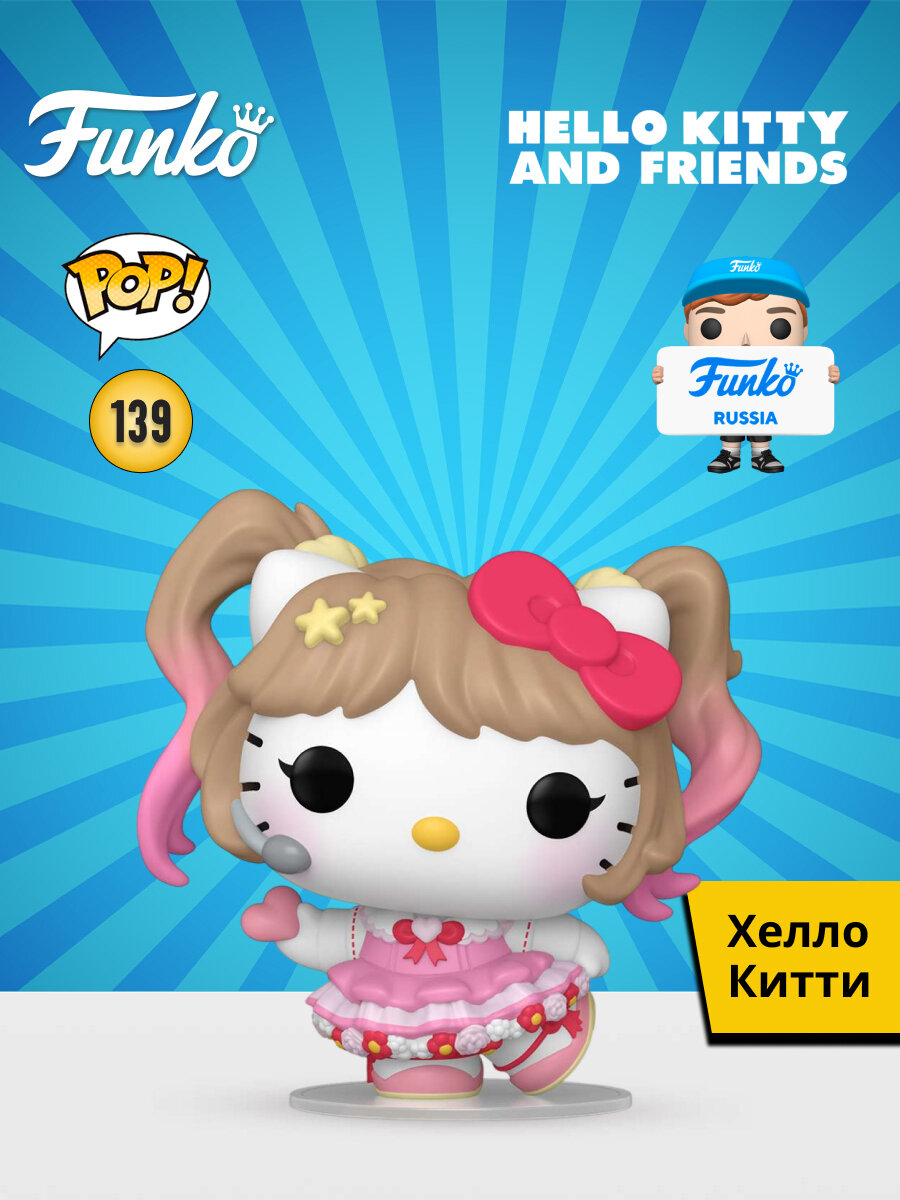 Фигурка Funko POP! Hello Kitty And Friends Hello Kitty (K-Pop Outfit) (139) 90591