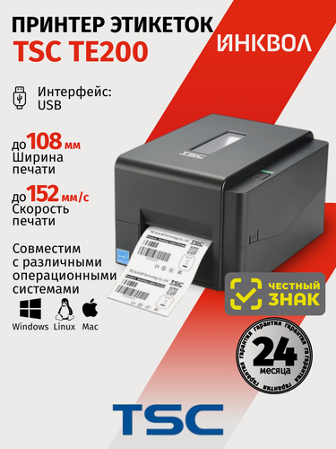 Изображение товара Принтер для этикеток/наклеек TSC TE200 (203 dpi, термотрансферная печать, USB)