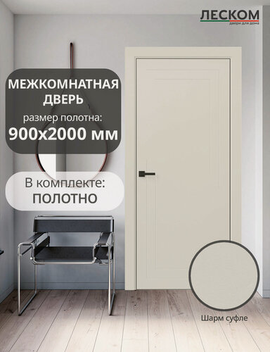 Изображение товара Дверь межкомнатная Леском ECO F2, 900х2000, полотно, глухая, шарм суфле