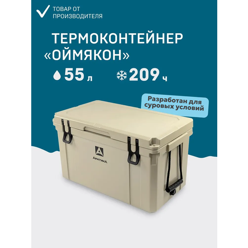 Термобокс для рыбалки 55 л Арктика 2600/холодильник в машину с ручкой