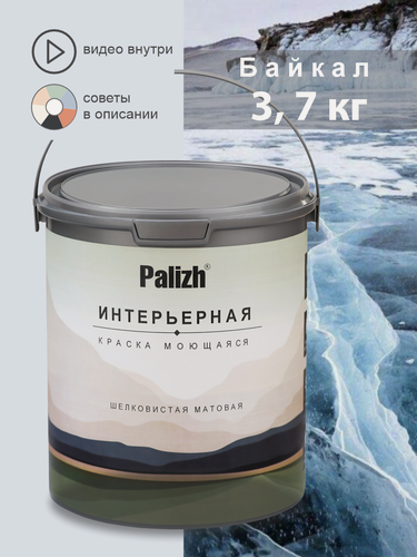 Изображение товара Краска интерьерная шелковисто - матовая "Palizh" (3,7 кг), байкал