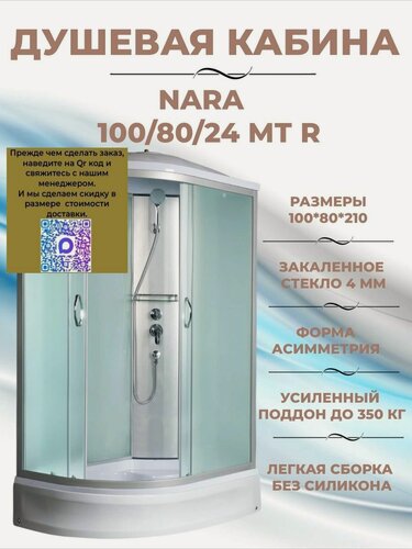 Изображение товара Душевая кабина River Nara 100/80/24 МТ R