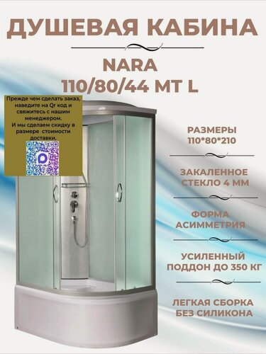 Изображение товара Душевая кабина River Nara 110/80/44 MT L