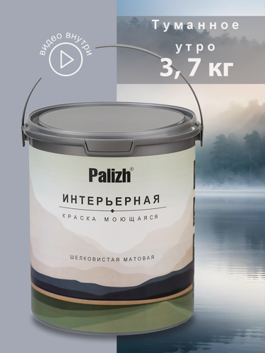 Изображение товара Акриловая краска для стен и потолков без запаха моющаяся "Palizh" Туманное утро 3,7 кг