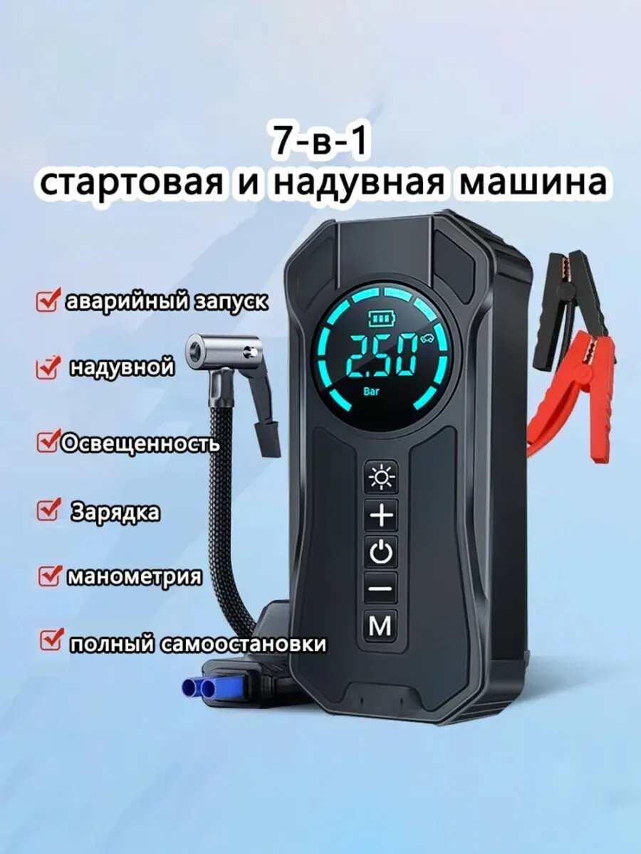 Пусковое устройство для автомобиля с компрессором