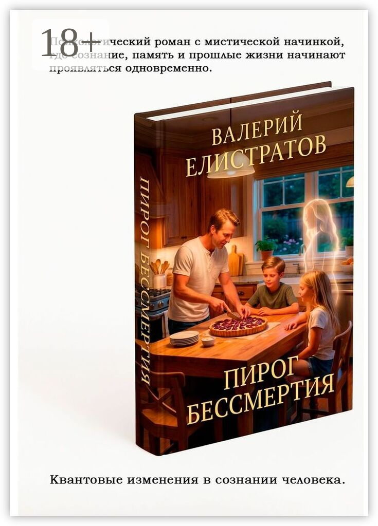 Пирог бессмертия