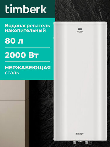 Изображение товара Накопительный водонагреватель 80 литров Timberk T-WSS80-FS47-V