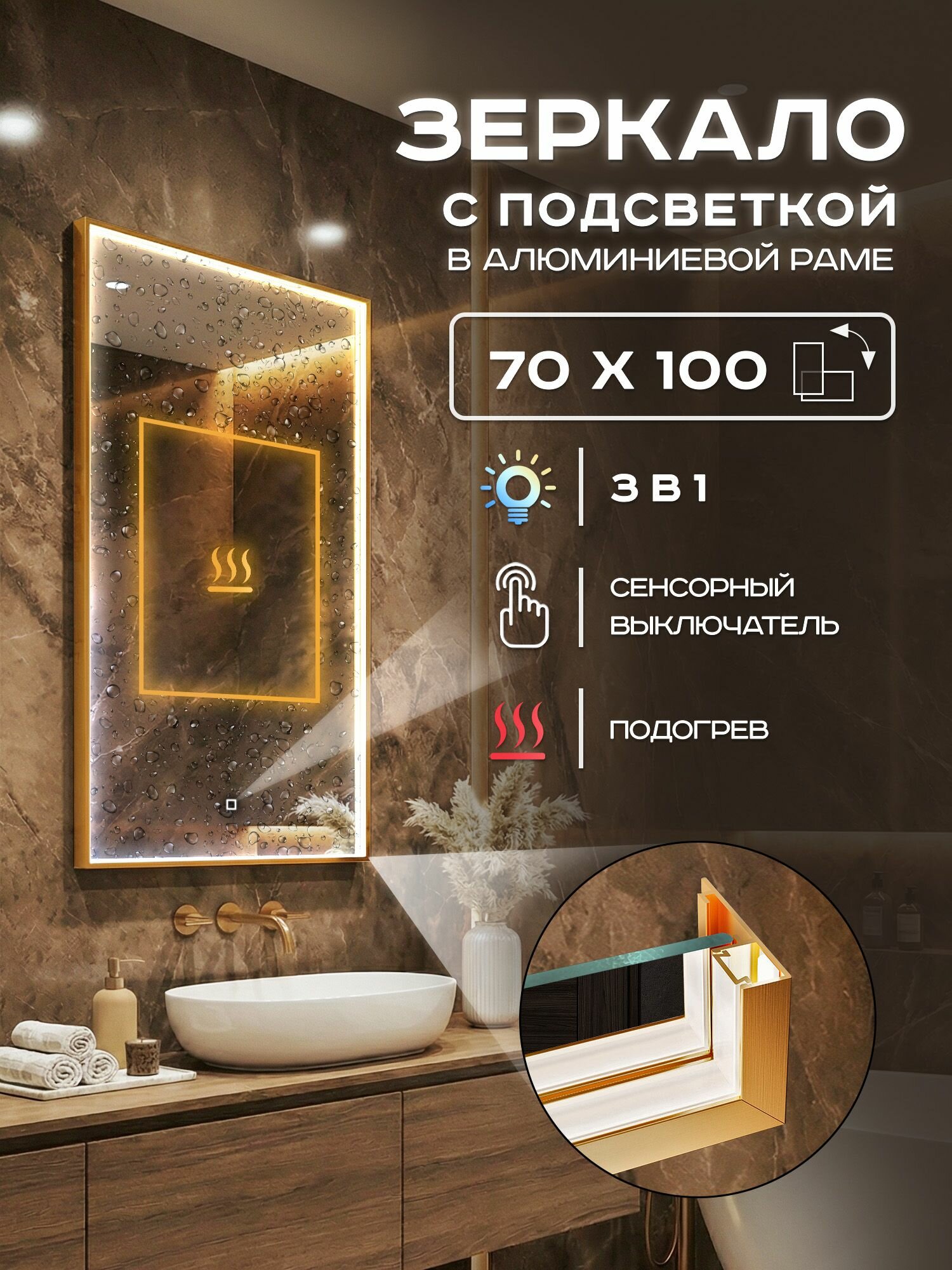 Зеркало с подсветкой настенное Luminor 70х100 с подогревом в алюминиевой раме