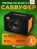 Активный сабвуфер автомобильный DL Audio Piranha 12A Black V.3 12" дюймов
