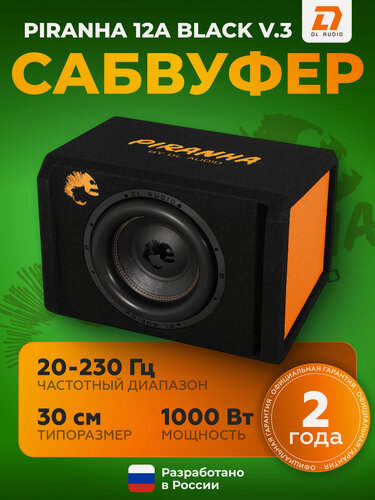 Изображение товара Активный сабвуфер автомобильный DL Audio Piranha 12A Black V.3 12" дюймов