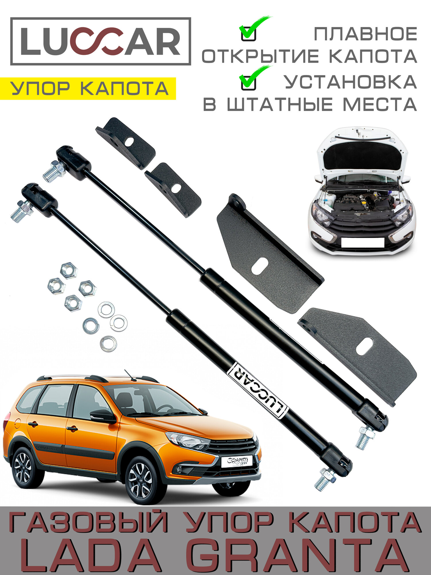 Газовый упор капота для Калина 2 - 2 упора