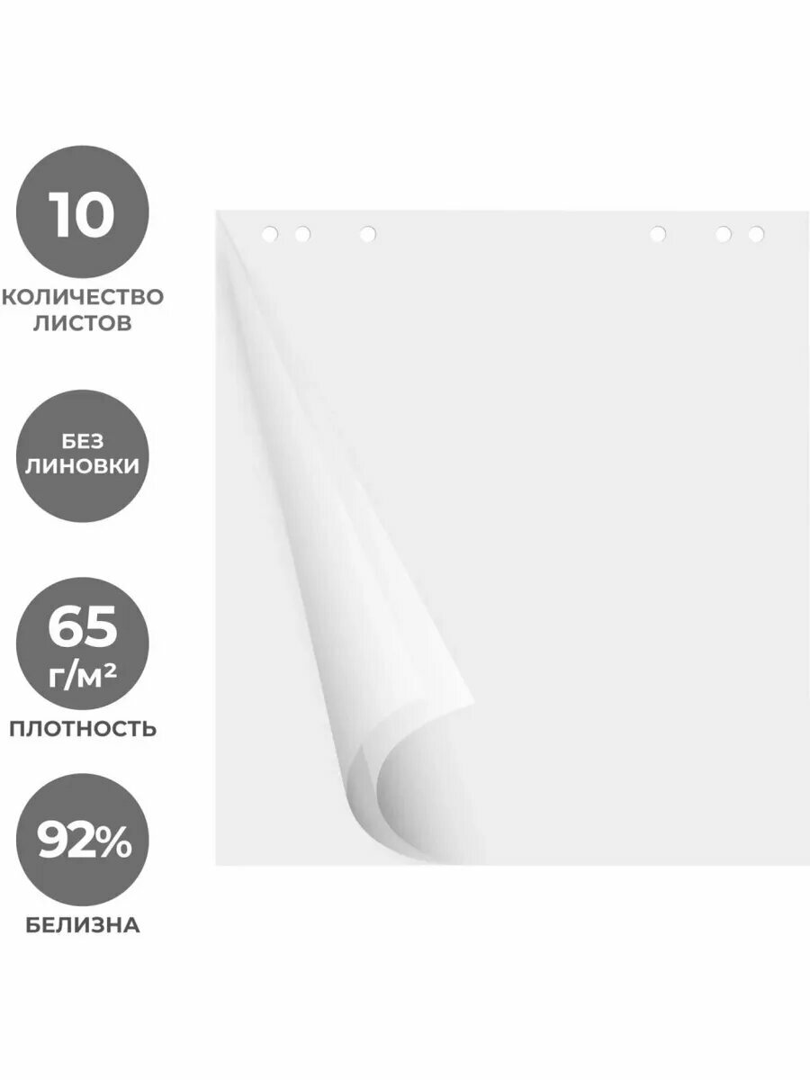Качественная бумага для флипчартов 10 листов