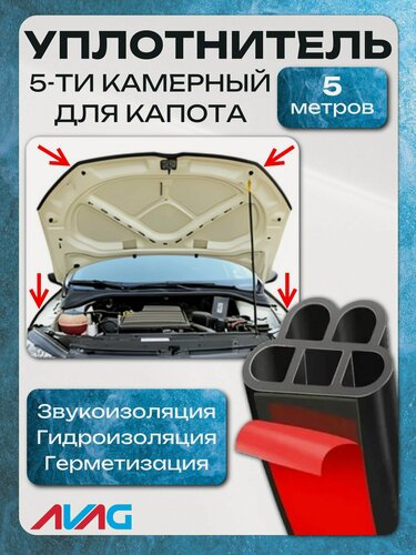Изображение товара Уплотнитель капота 5-ти камерный для Solaris KRX
