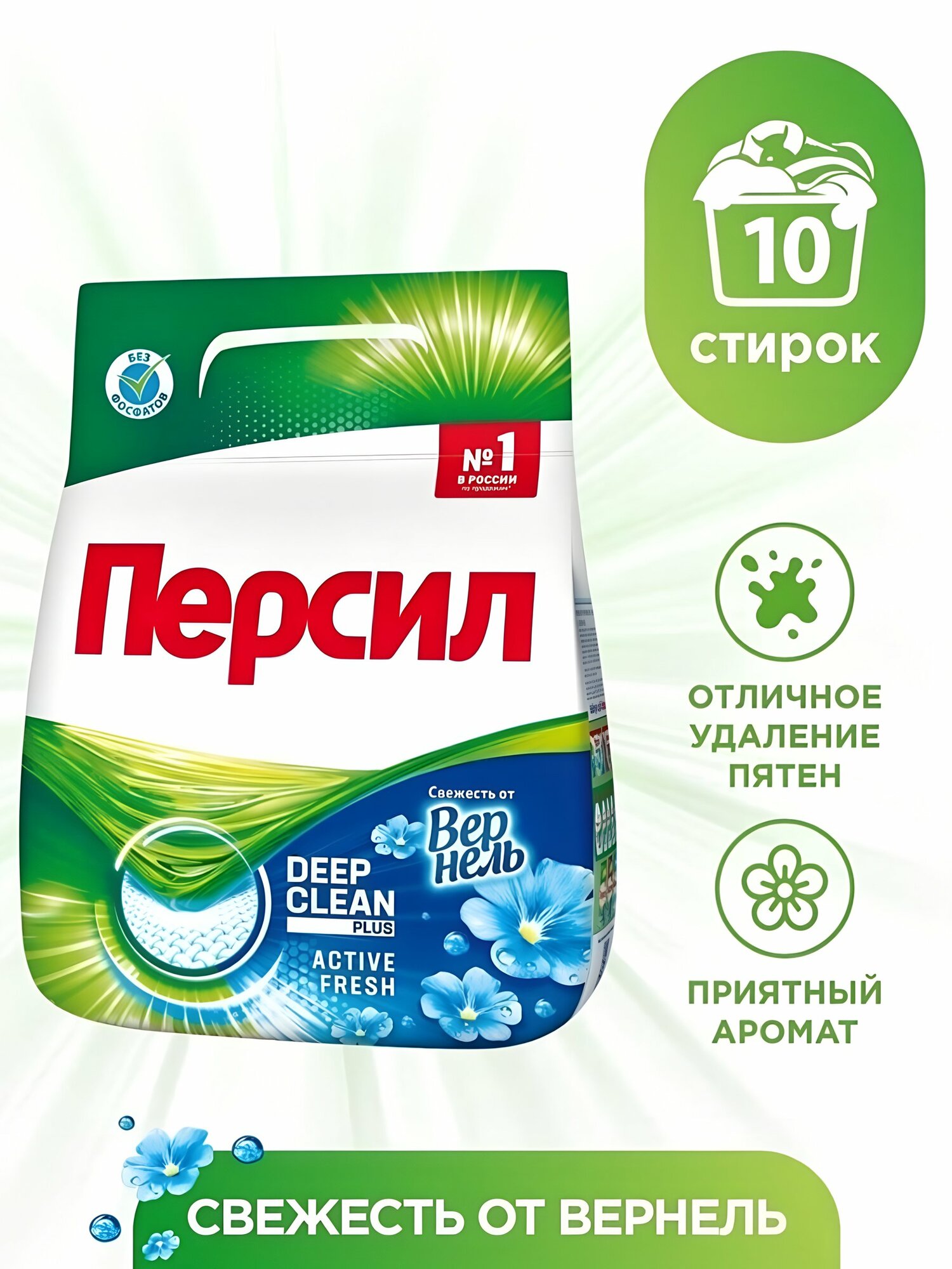 Стиральный порошок Персил Свежесть Вернель для белого белья, 1.5 кг, автомат, эффективное удаление пятен, 10 стирок