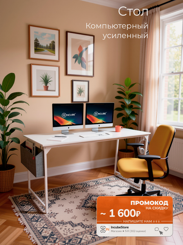 Изображение товара Стол письменный, компьютерный лофт INCUBE D025W.160. WH, белый, 160х60х75см, с органайзером, ЛДСП, усиленный металл