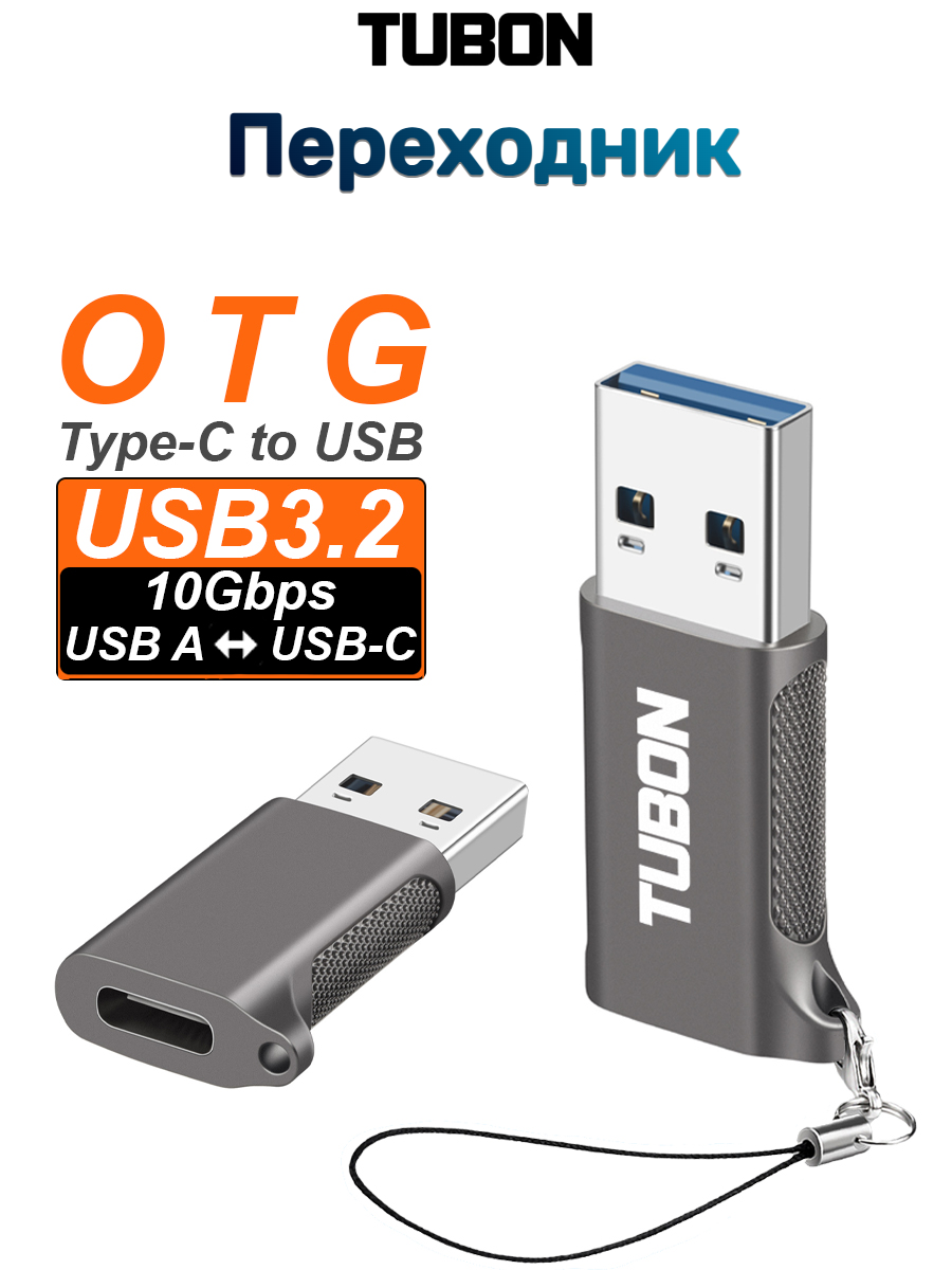 Переходник адаптер OTG TUBON USB3.2 USB - Type-C 10Gbps 60W AUS03 Серый