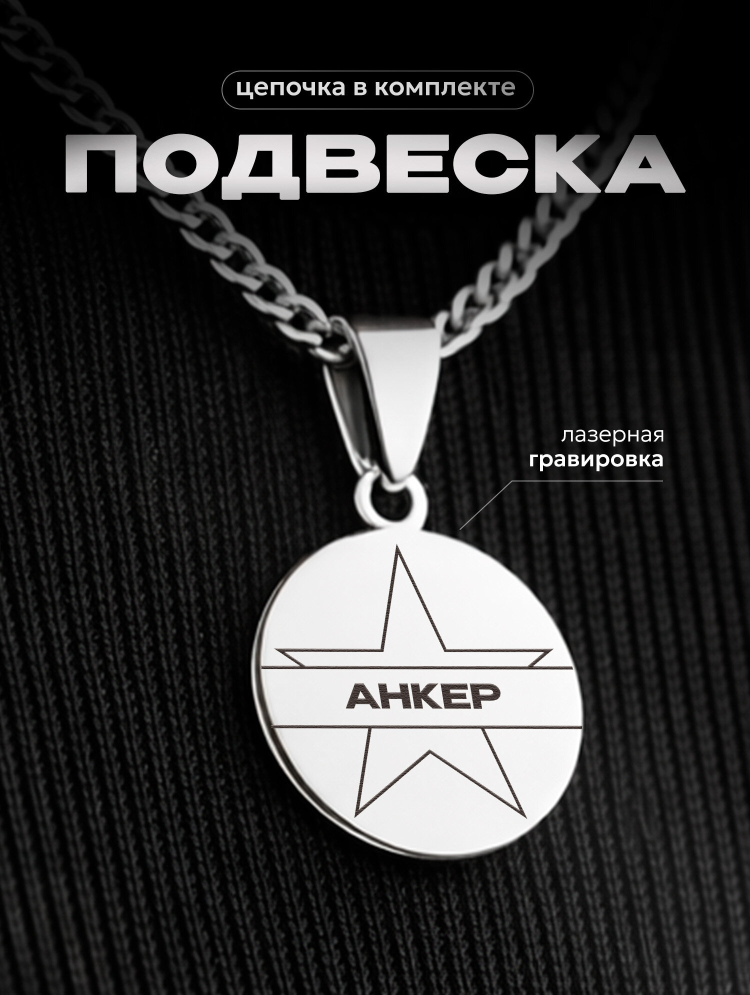 Подвеска IREVIVE