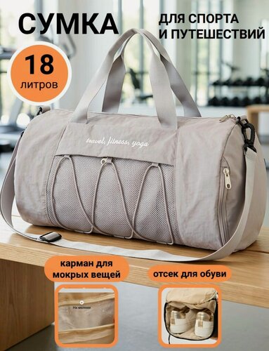 Изображение товара Сумка спортивная женская для фитнеса и бассейна