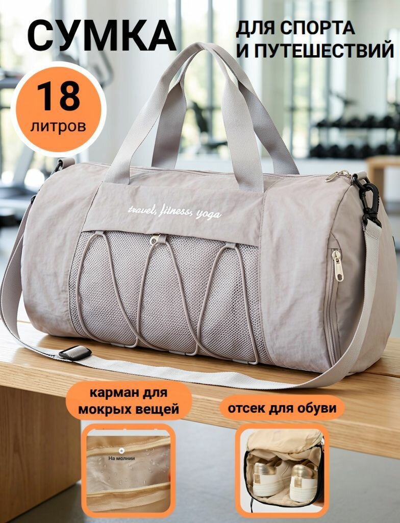 Сумка спортивная женская для фитнеса и бассейна