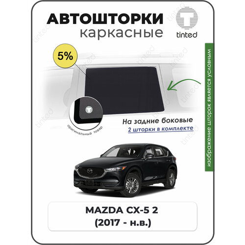 Шторки на автомобиль солнцезащитные MAZDA CX-5 2 Кроссовер 5дв 2017 - по н в на передние двери 5 сетки от солнца в машину мазда СХ-5 Каркасные автошторки Premium 4266₽