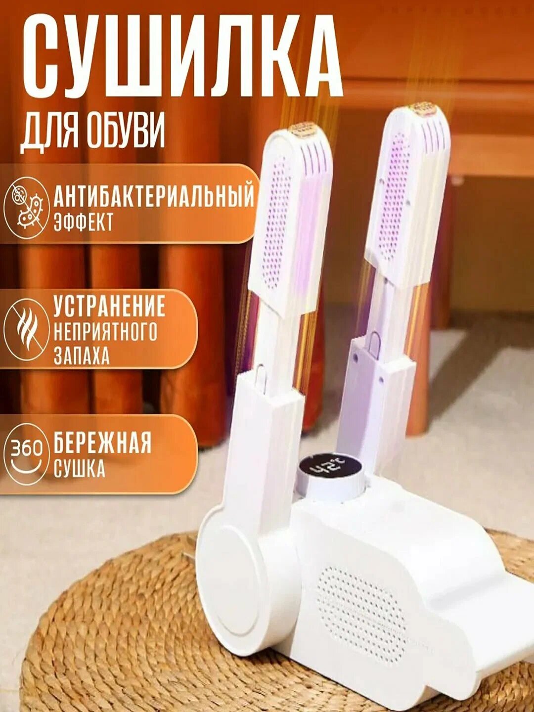 УФ сушилка для обуви и перчаток, электрическая — кроссовки, сапоги, ботинки быстро сушатся