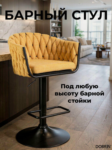 Изображение товара Стул барный DOBRIN LEON, LM-9690, жёлтая ткань (LAR 275-8)