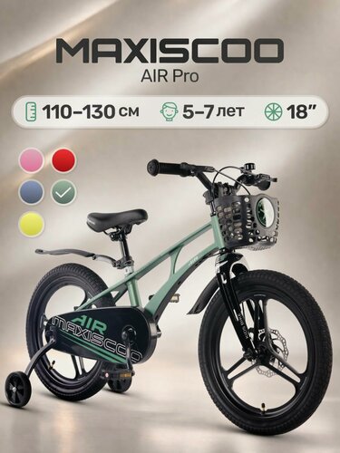 Изображение товара Велосипед детский двухколесный Maxiscoo AIR PRO 18 (2026) MSC-A1855P