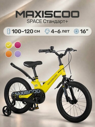 Изображение товара Велосипед детский двухколесный Maxiscoo SPACE Стандарт 16 (2026) MSC-S1651