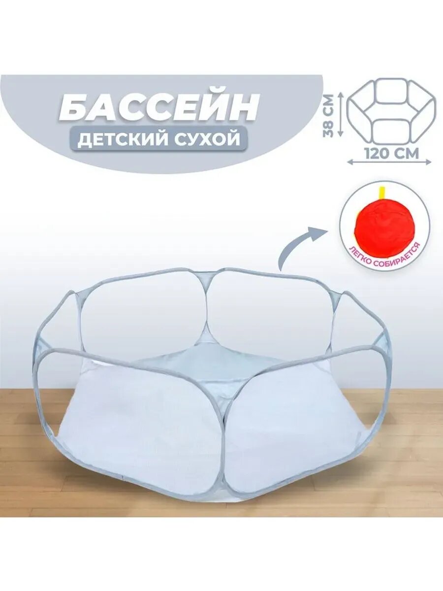 Сухой бассейн для шариков «Серый», 120×120×38 см