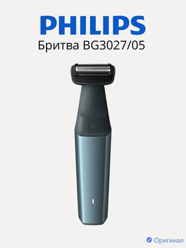 Изображение товара Триммер-бритва Philips Bodygroom BG3027/05, для тела, влагозащита, черный