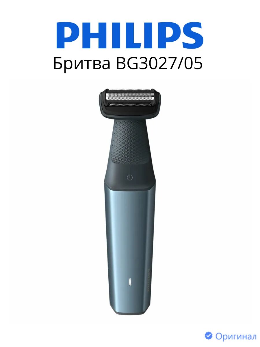 Триммер-бритва Philips Bodygroom BG3027/05, для тела, влагозащита, черный