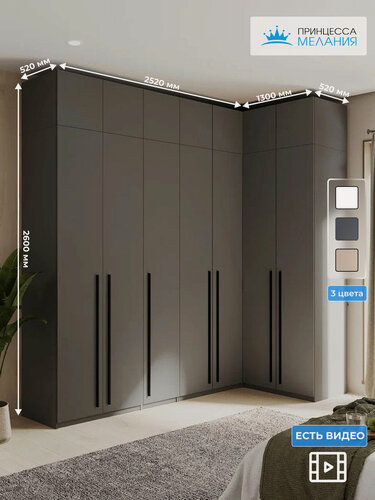 Изображение товара Угловой шкаф для одежды распашной с ящиками и антресолью, Принцесса Мелания, Графит, 2600х2500х1300мм