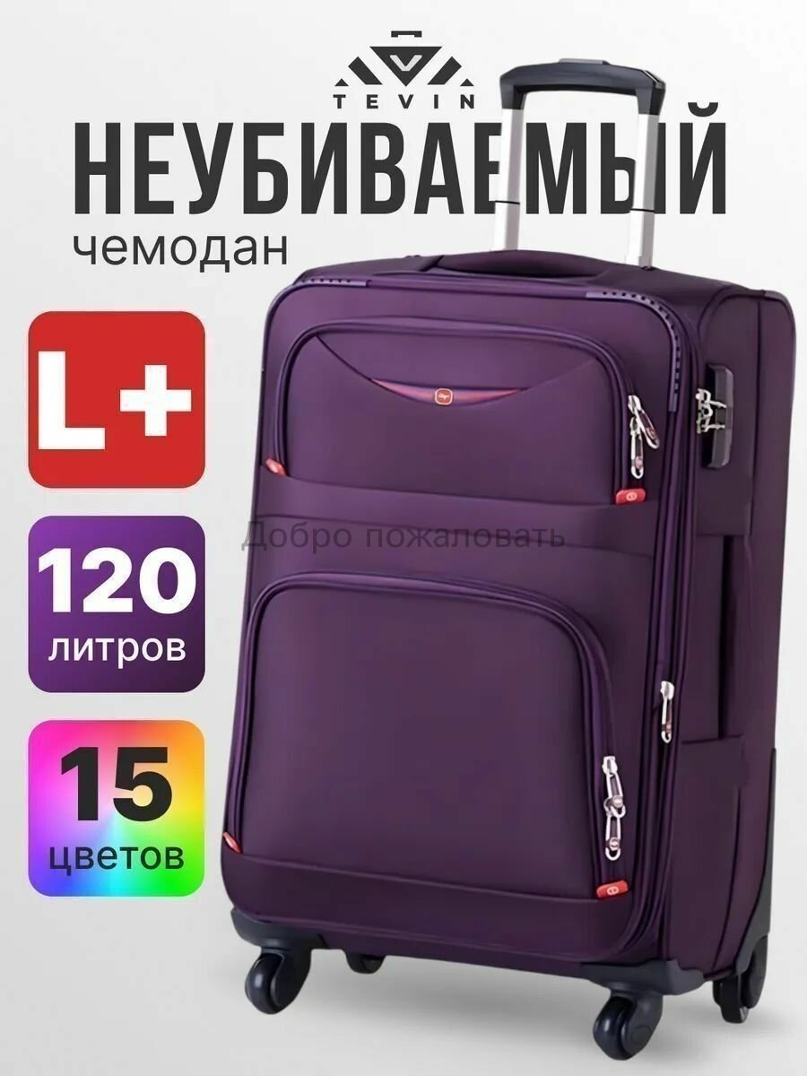 Чемодан