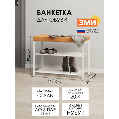Обувница в прихожую с сиденьем узкая металлическая лофт 5876₽