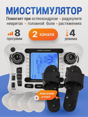 Изображение товара Миостимулятор для тела профессиональный, с тапочками, 8 режимов и регулировкой частоты