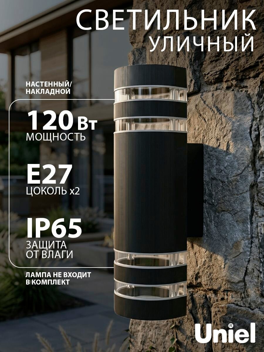 Светильник уличный, под две лампы Е27, 60 Вт, IP65, фасадный, накладной, Uniel