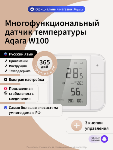Изображение товара Умный многофункциональный датчик температуры Aqara W100 TH-S04D