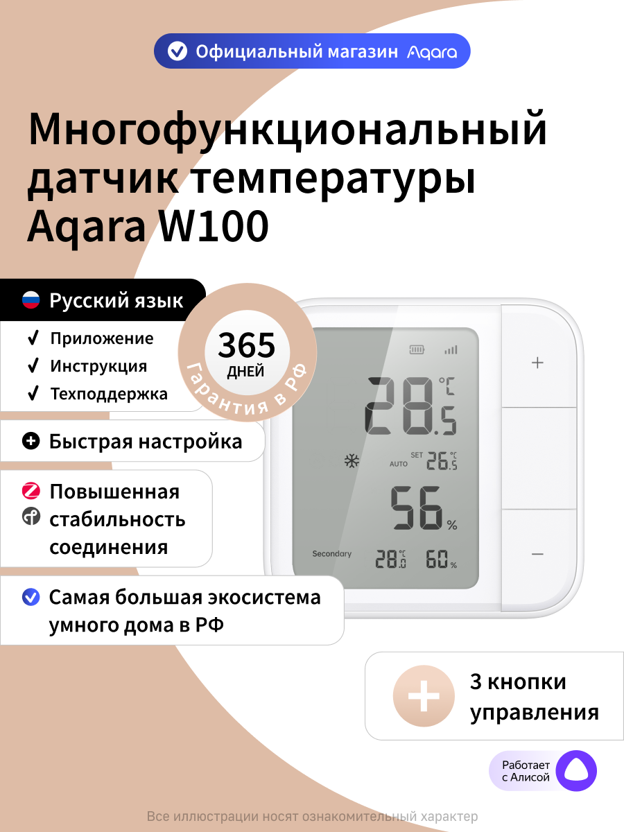 Умный многофункциональный датчик температуры Aqara W100 TH-S04D