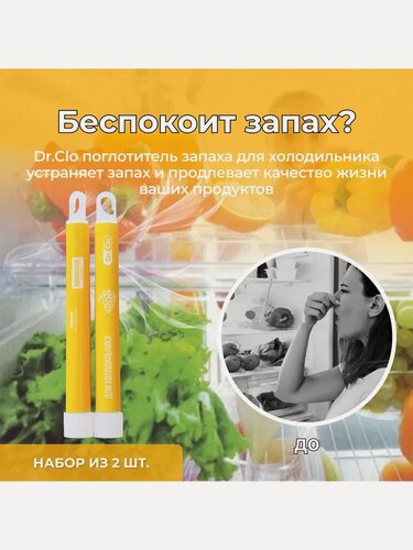 Изображение товара Поглотитель запаха для холодильника нейтрализатор 2 шт.